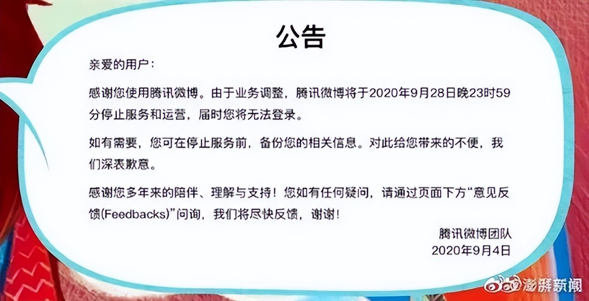 曾经很火而现在却消失了的软件！网友第一个想到的是“腾讯微博”