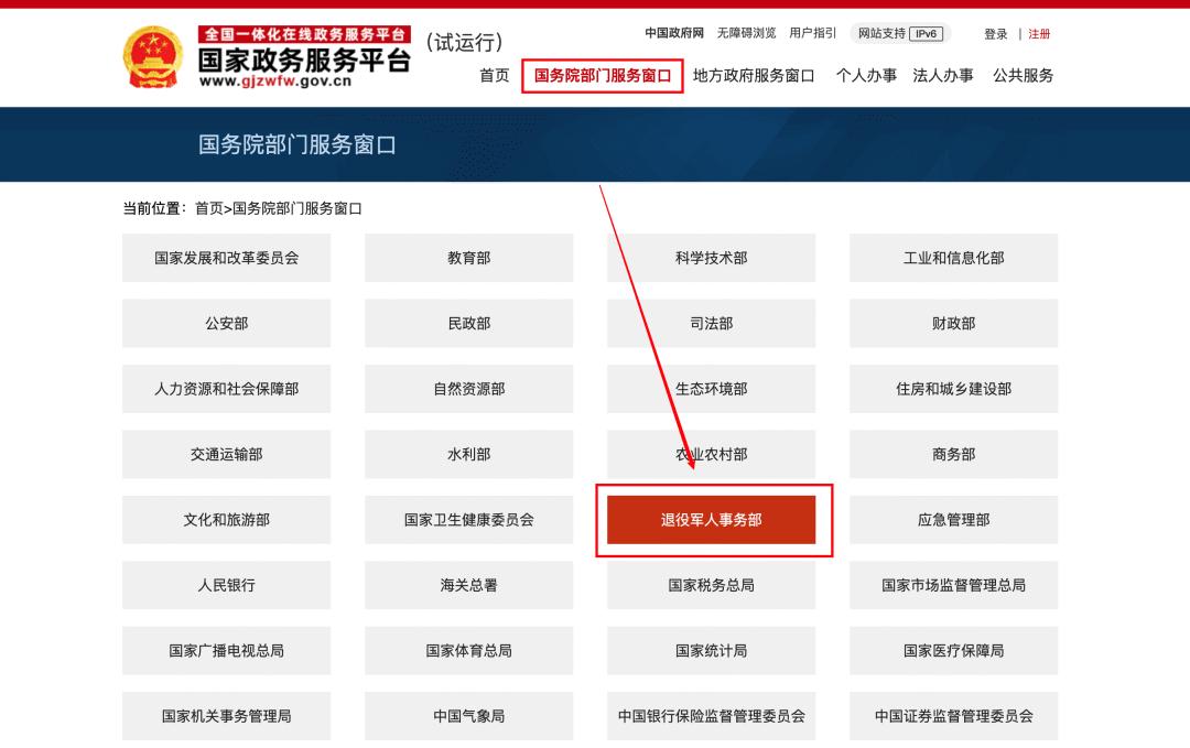 退役军人优待证网上申领步骤,网上怎样申领退役优待证