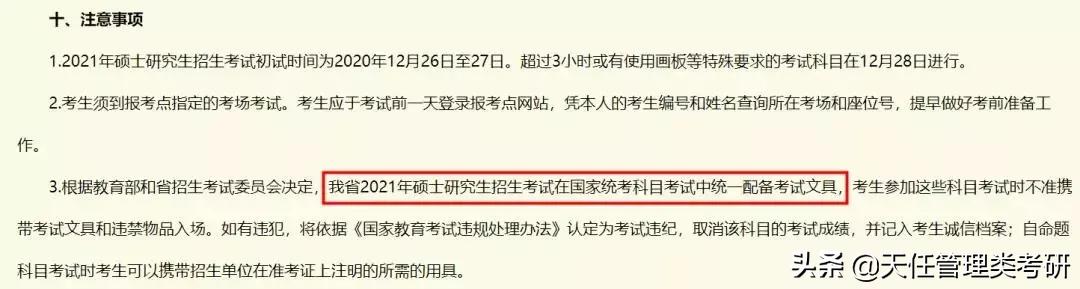 考研能把笔记带进考场吗,重庆考研文具要自带吗