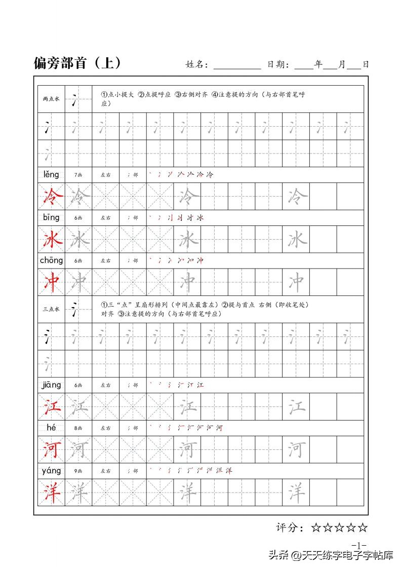练字必学的100个偏旁篇,练字必练的100个偏旁部首字帖