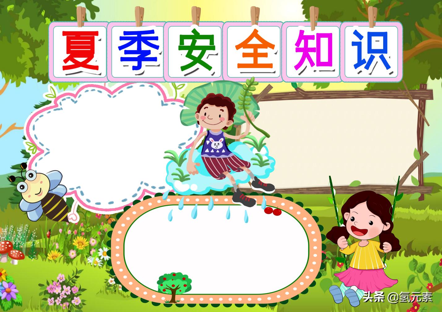 小学生暑期安全手抄报图,小学生暑假安全教育的手抄报