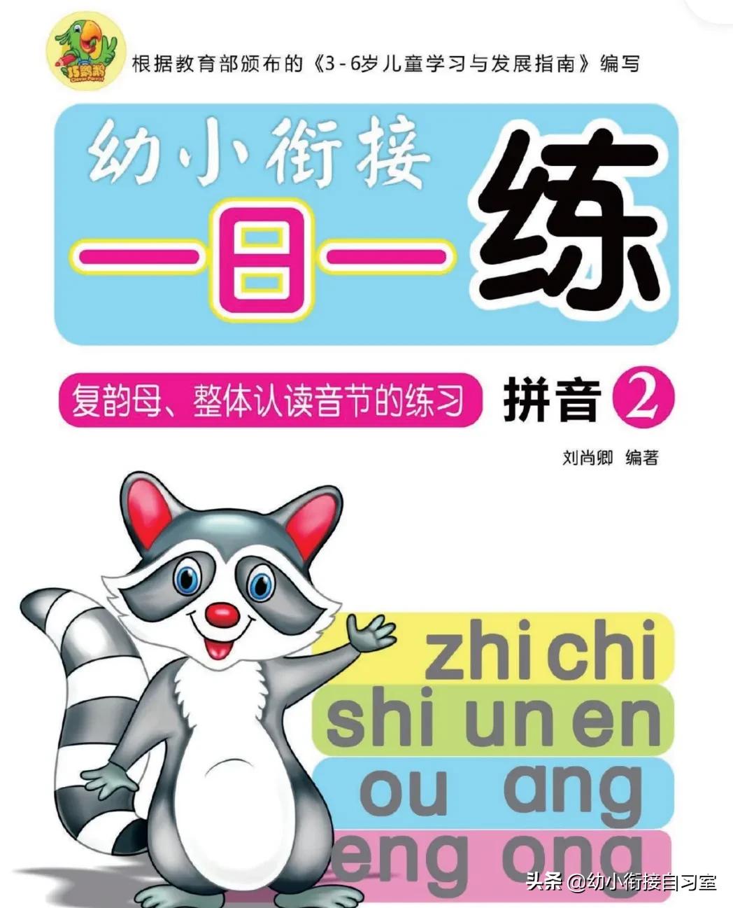 幼小衔接每日一练拼音单韵母,幼小衔接复韵母专项练习