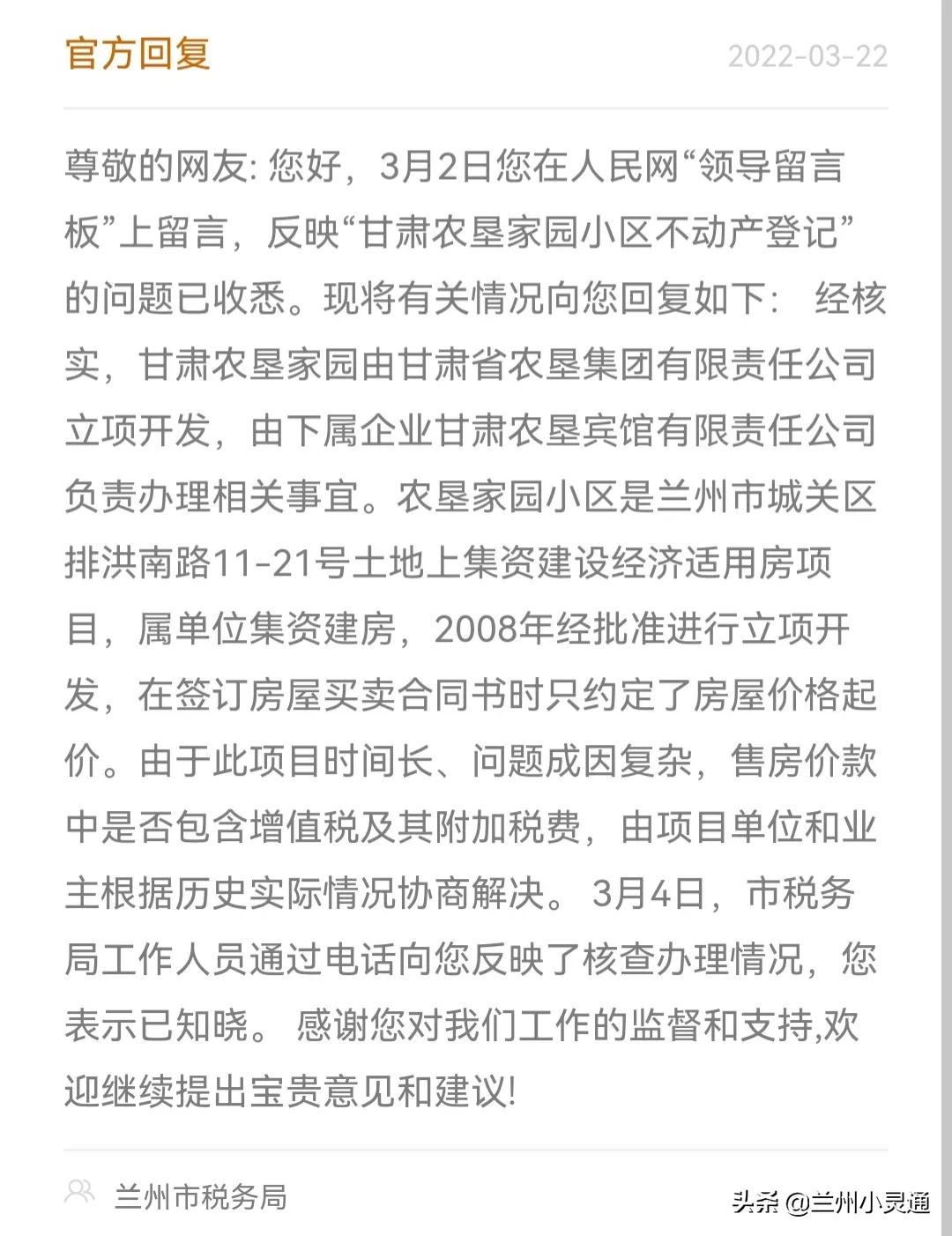 兰州天泰世纪嘉园房产证最新通知,兰州40个小区拆迁名单