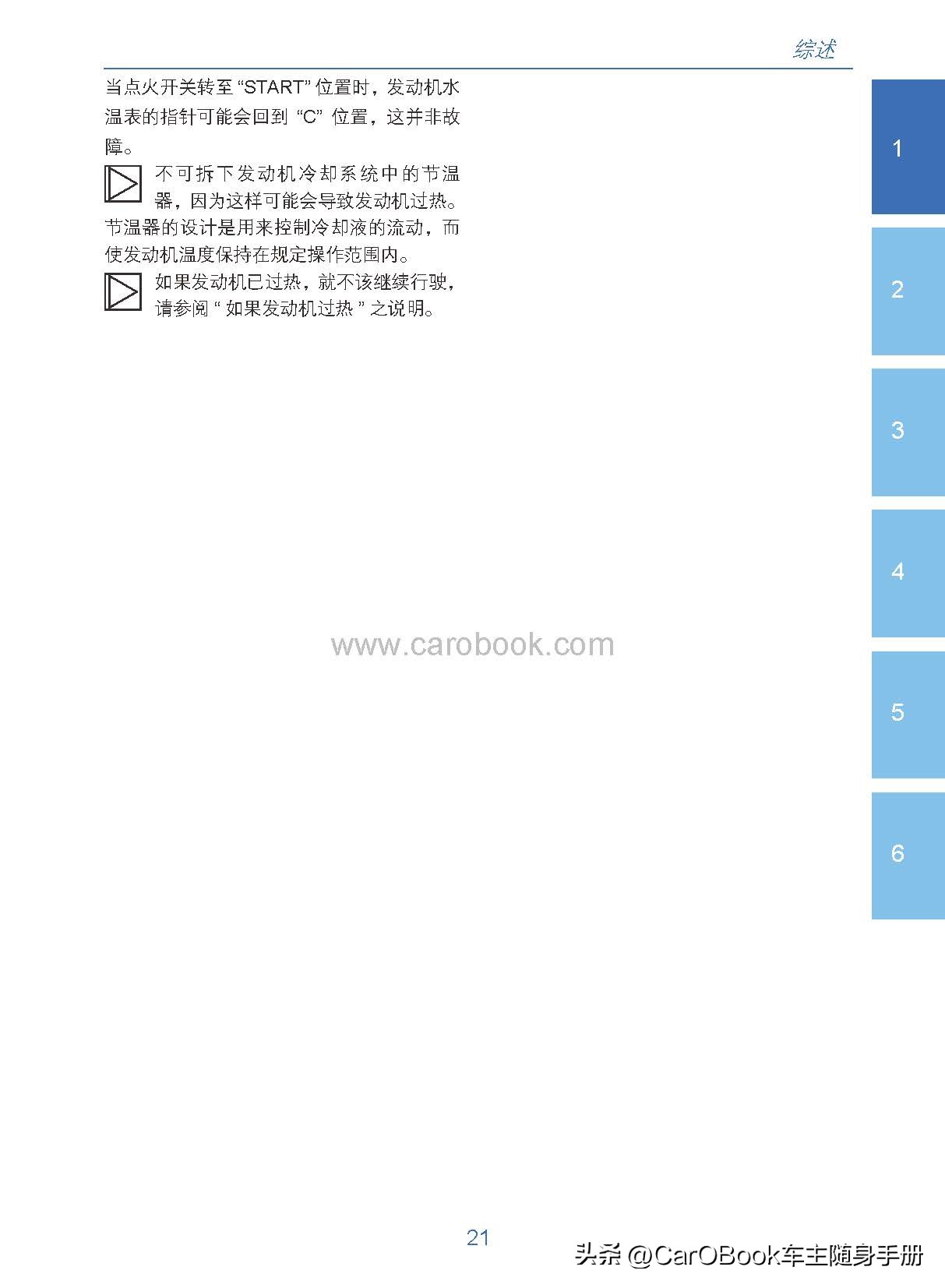 车主用车手册,吉利远景用户手册