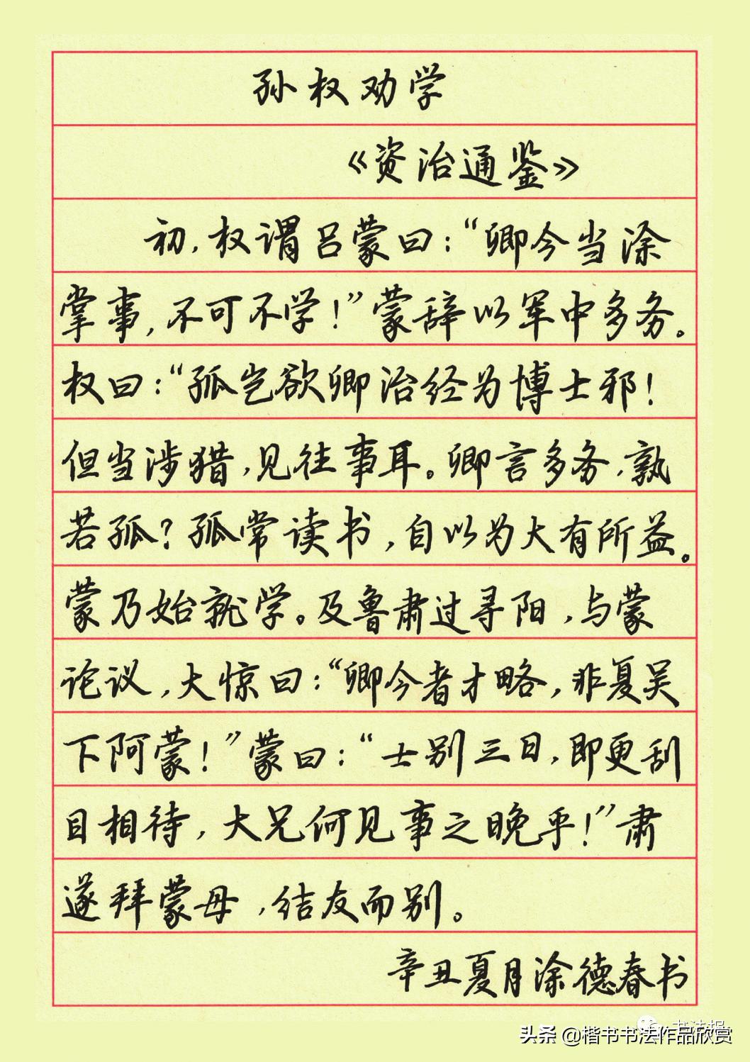 全国硬笔书法大赛作品集锦,全国首届硬笔书法大赛特等奖作品