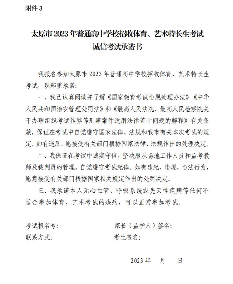 太原2019中考特长生政策,太原市2024特长生考试时间