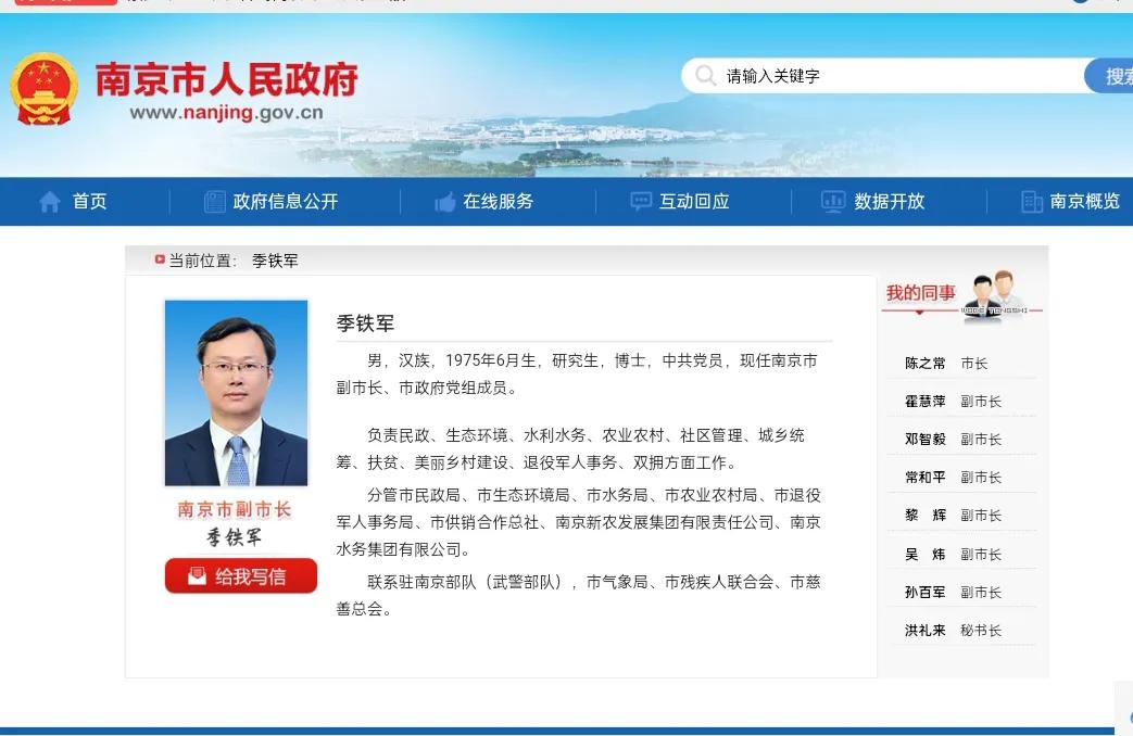 江苏省南京市人民政府领导分工及简历