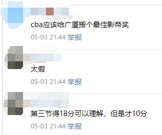 广厦半节2分痛失好局，场边女粉丝被“打哭”，球迷：感觉有猫腻