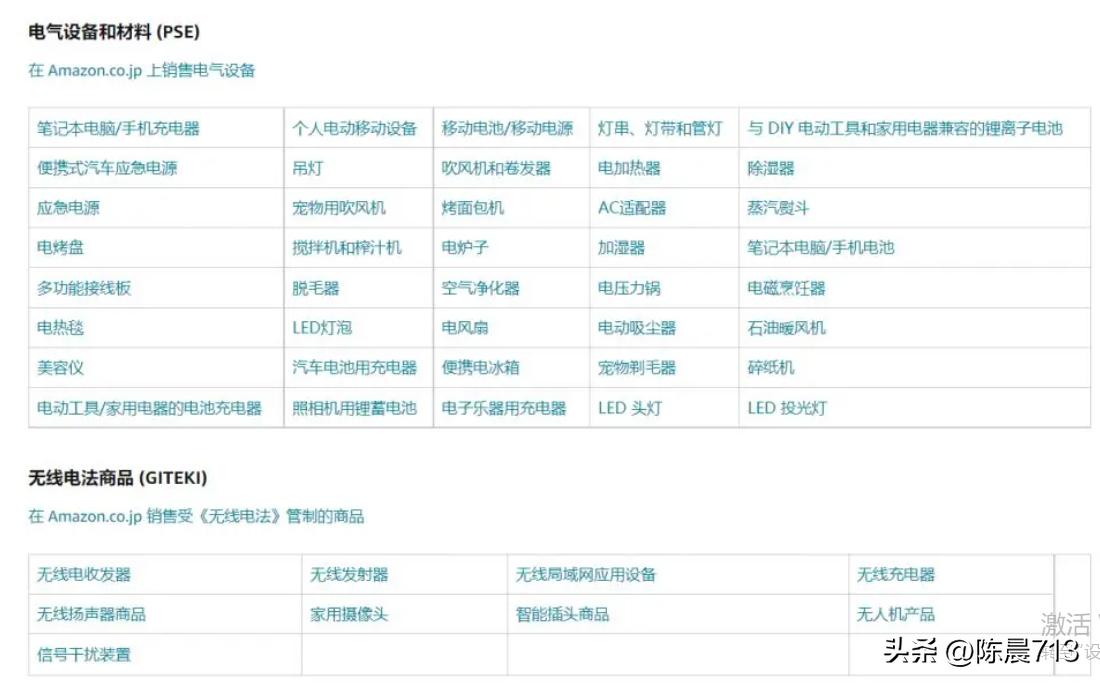日本站点售卖蒸脸器和面粉机被下架，应该要怎么判断做什么认证？