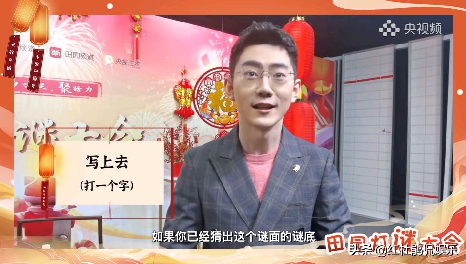 央视灯谜大会,央视谜语大赛直播