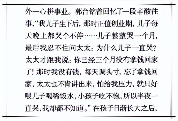 郭台铭创业史完整版,郭台铭发家史完整视频