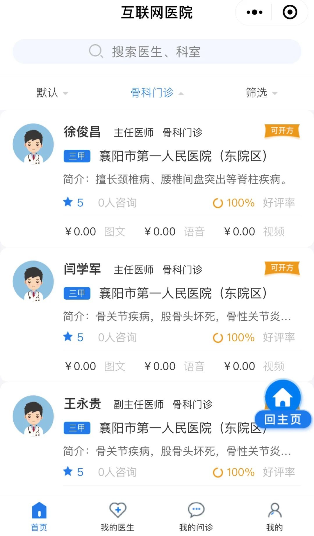 襄阳第一人民医院怎么网上挂号,襄阳市中医医院就诊流程