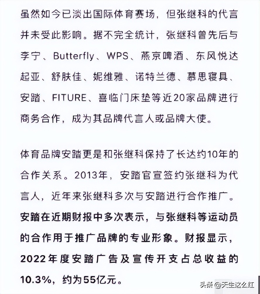 年入6000万还要对女明星搞“杀猪盘”，张继科会去踩缝纫机吗？