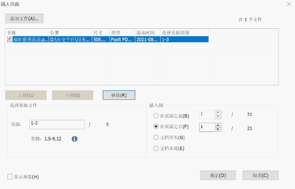 如何在word里添加pdf文档,如何在pdf文档中添加二维码