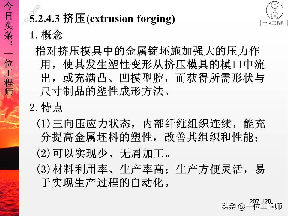 锻压成形有什么特点,锻压成型工艺原理