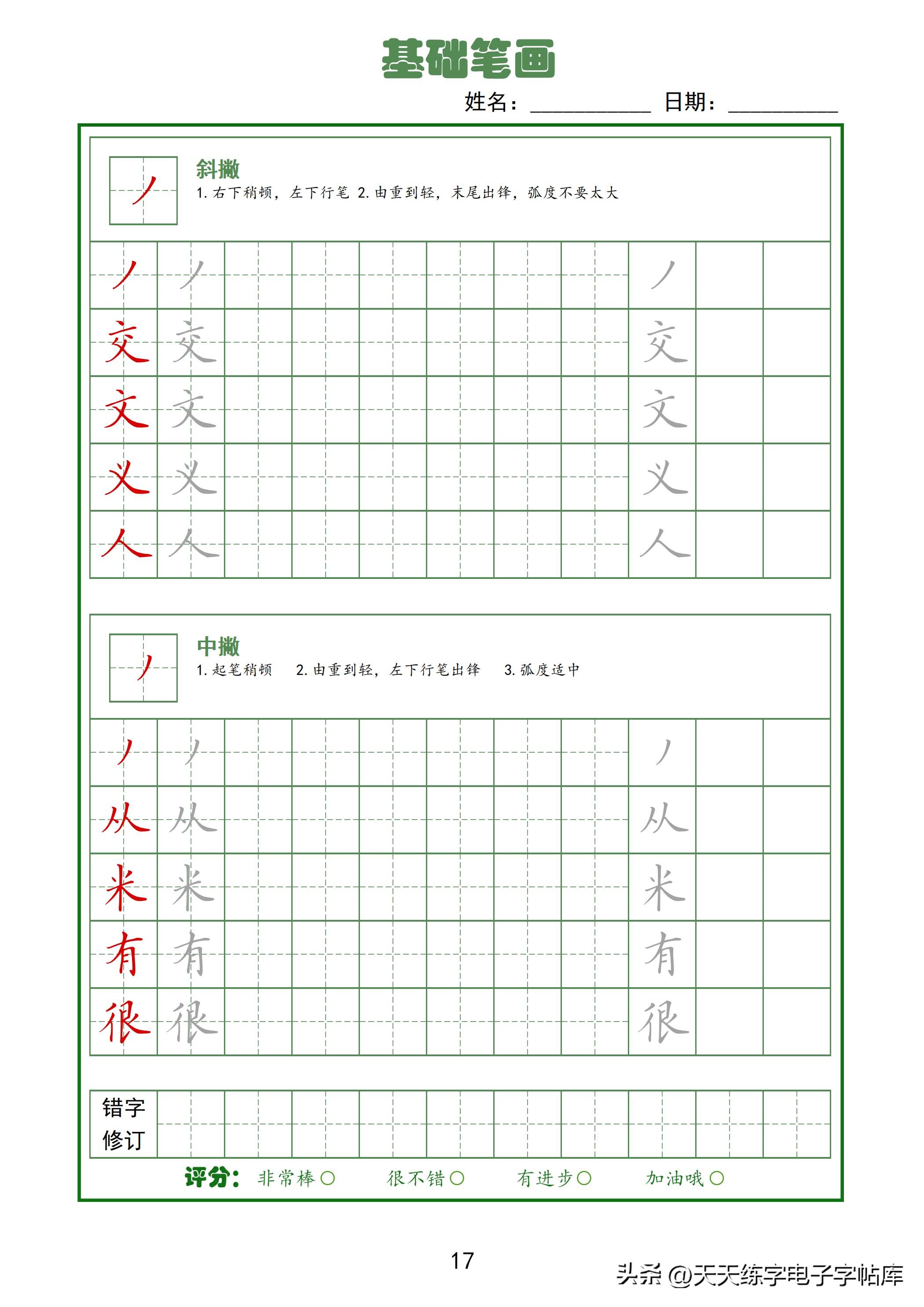 行书600个常用字硬笔字帖练习,笔画练习字帖全套8本