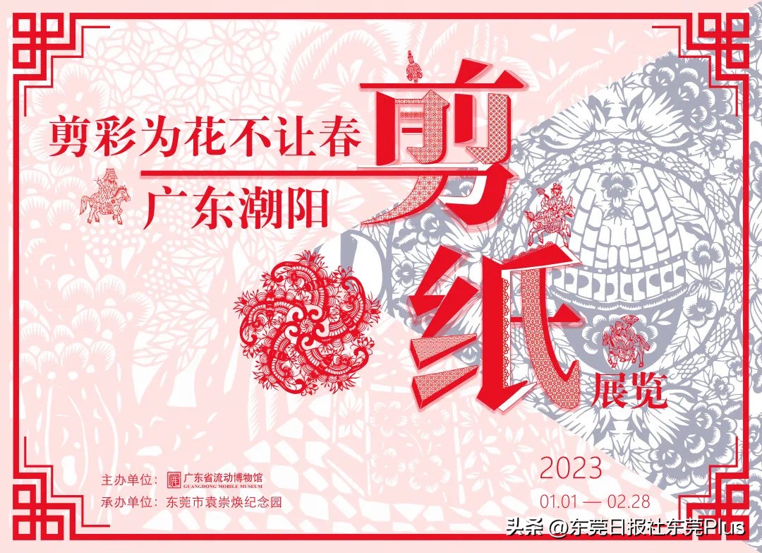 2023春节假期·东莞观展指南——以此献给留莞过年的伙伴