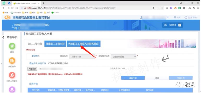 社保年审网上申报详细流程,手把手教会你社保年检申报流程