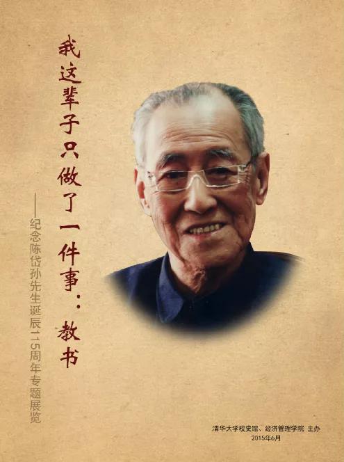 一辈子只会教书的清华男神,凭什么被*镕基朱**誉为“一代宗师”