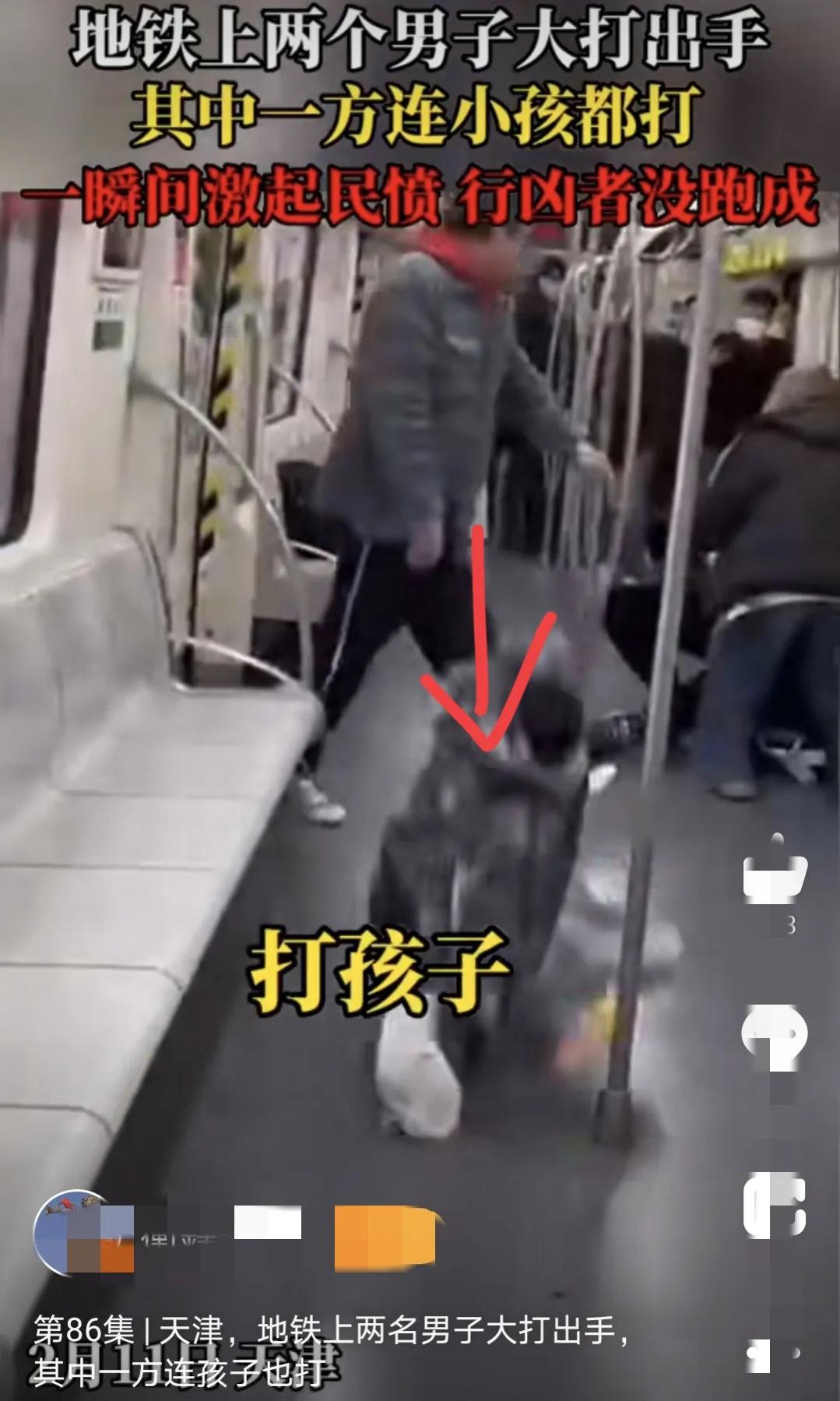 天津地铁打架斗殴事件后续,天津警方谈两男子地铁上打架