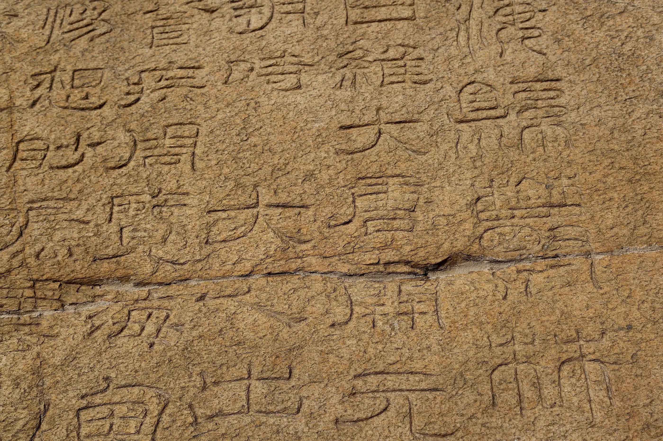 连云港古石刻简介,连云港汉代摩崖石刻