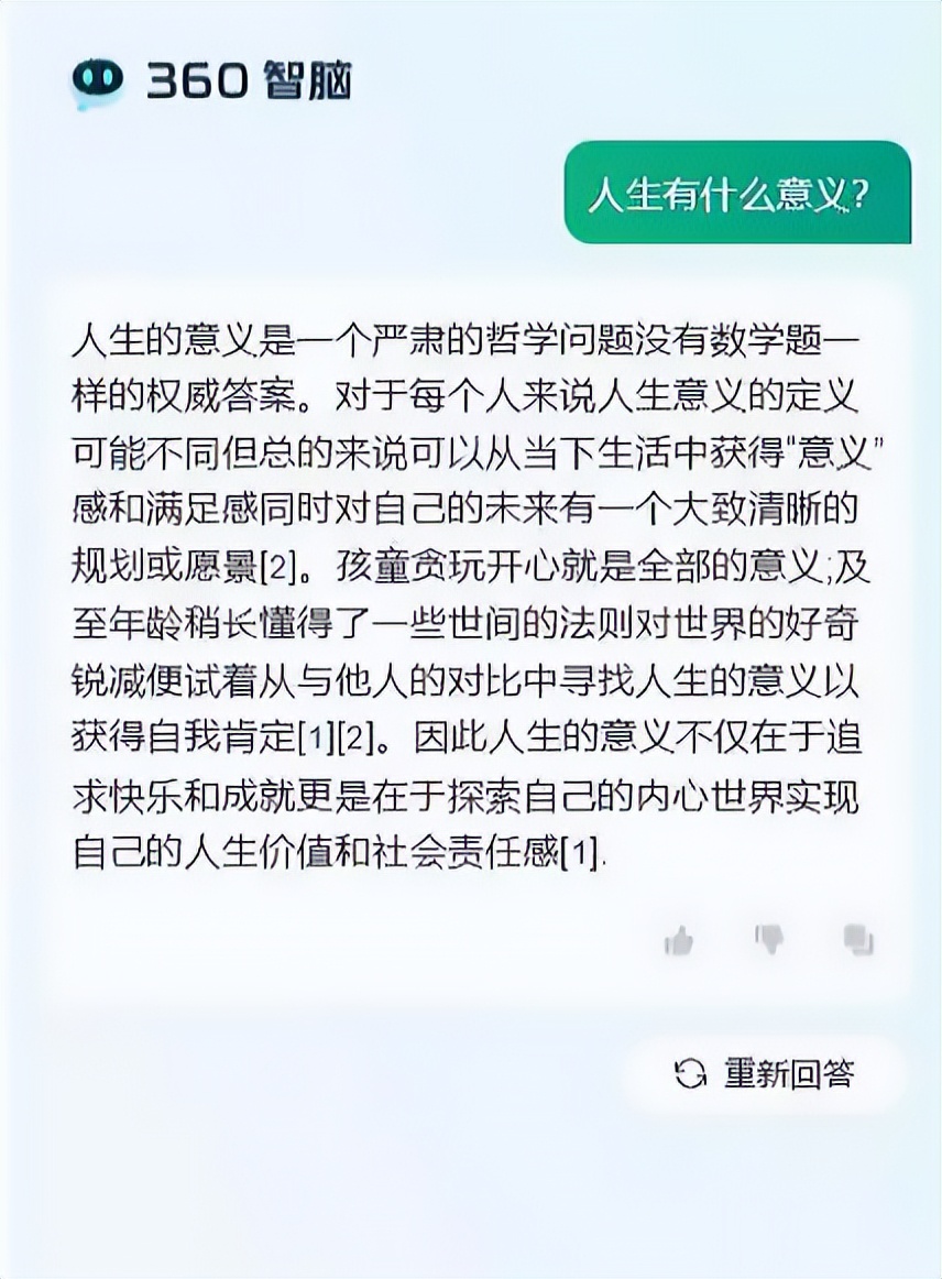 360智脑什么水平,360智脑5.0上线