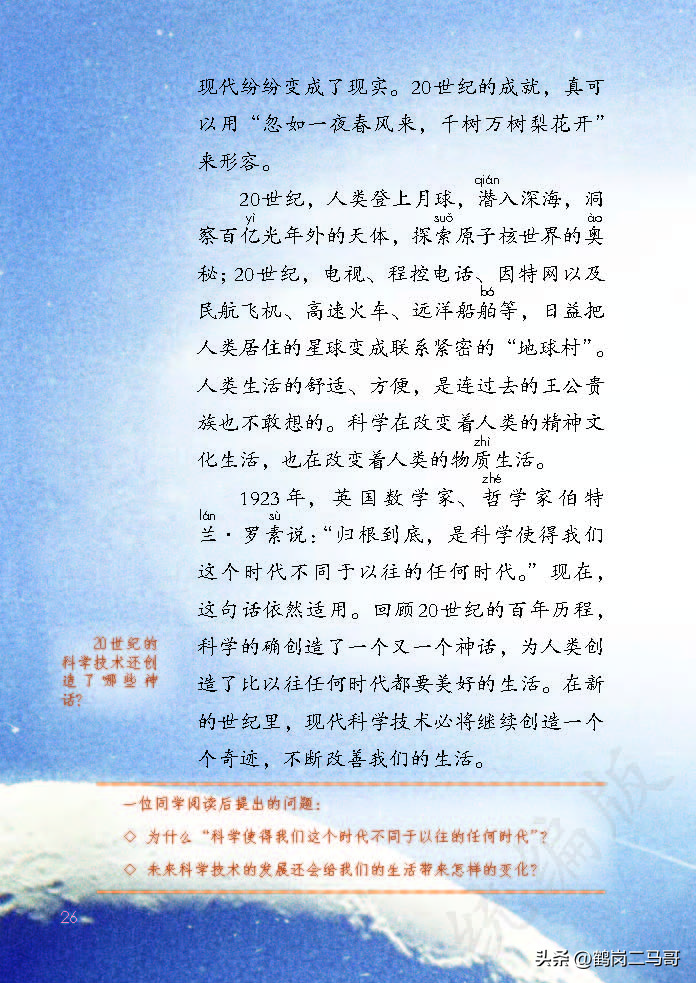 暑假预习资料小学,四年级下册语文课本第17课预习