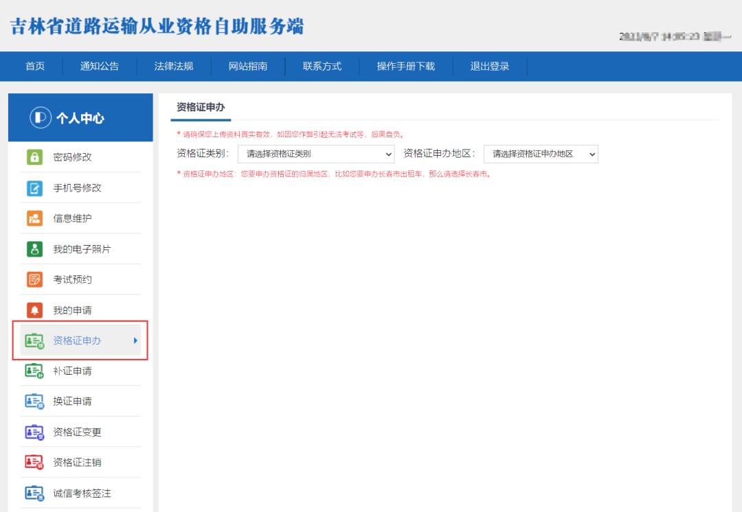 最新道路交通运输从业资格证,2020年道路货物运输从业资格证