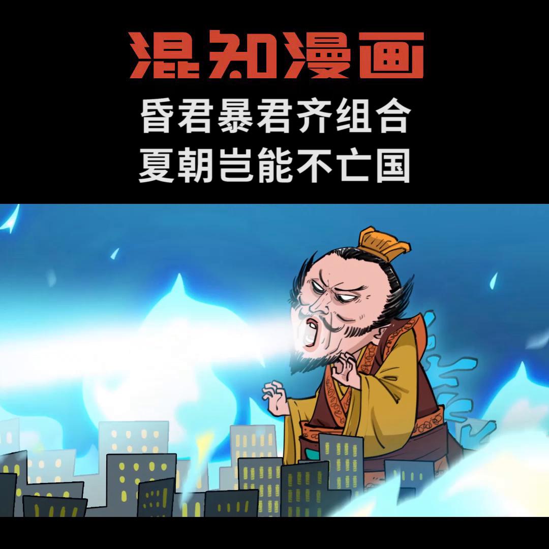 昏君、暴君齐组合，夏朝岂能不*国亡**？精彩开戏别跟丢，马住...