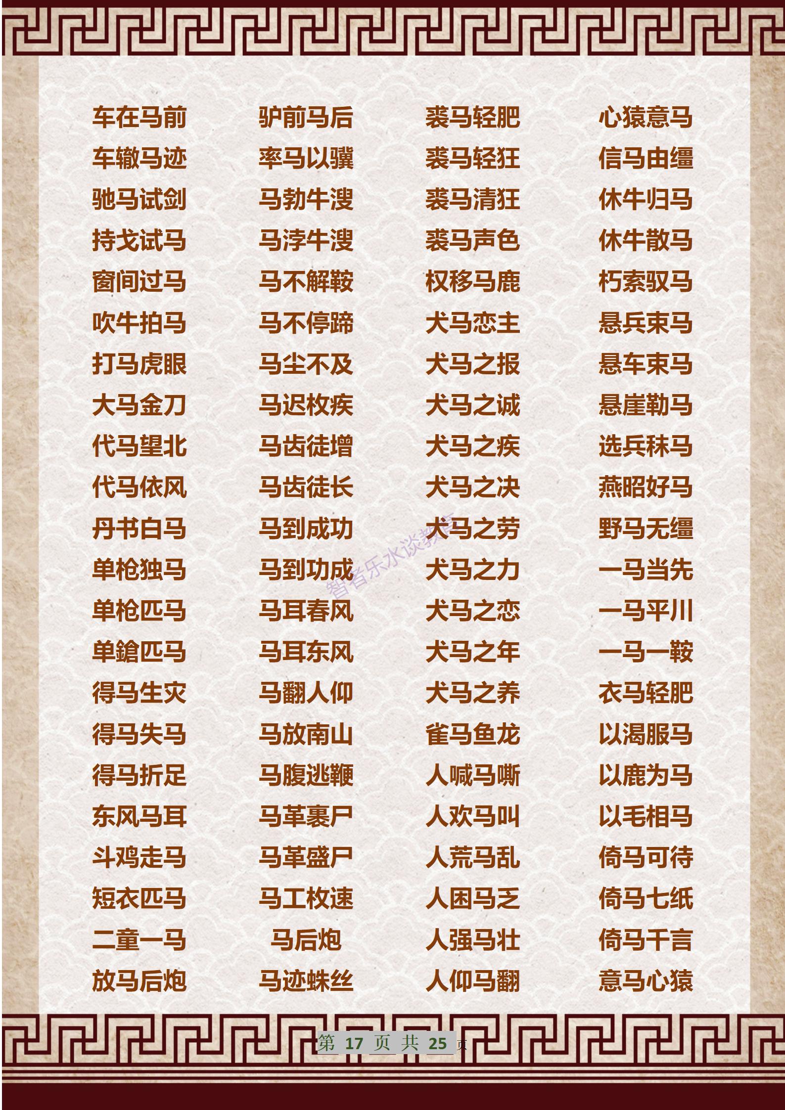 十二生肖成语之生肖狗,十二生肖诗句大全集