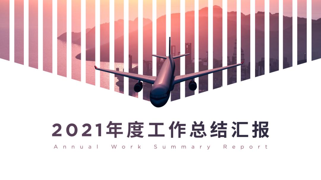 年终汇报ppt技巧大全,工作汇报会上同事汇报的ppt