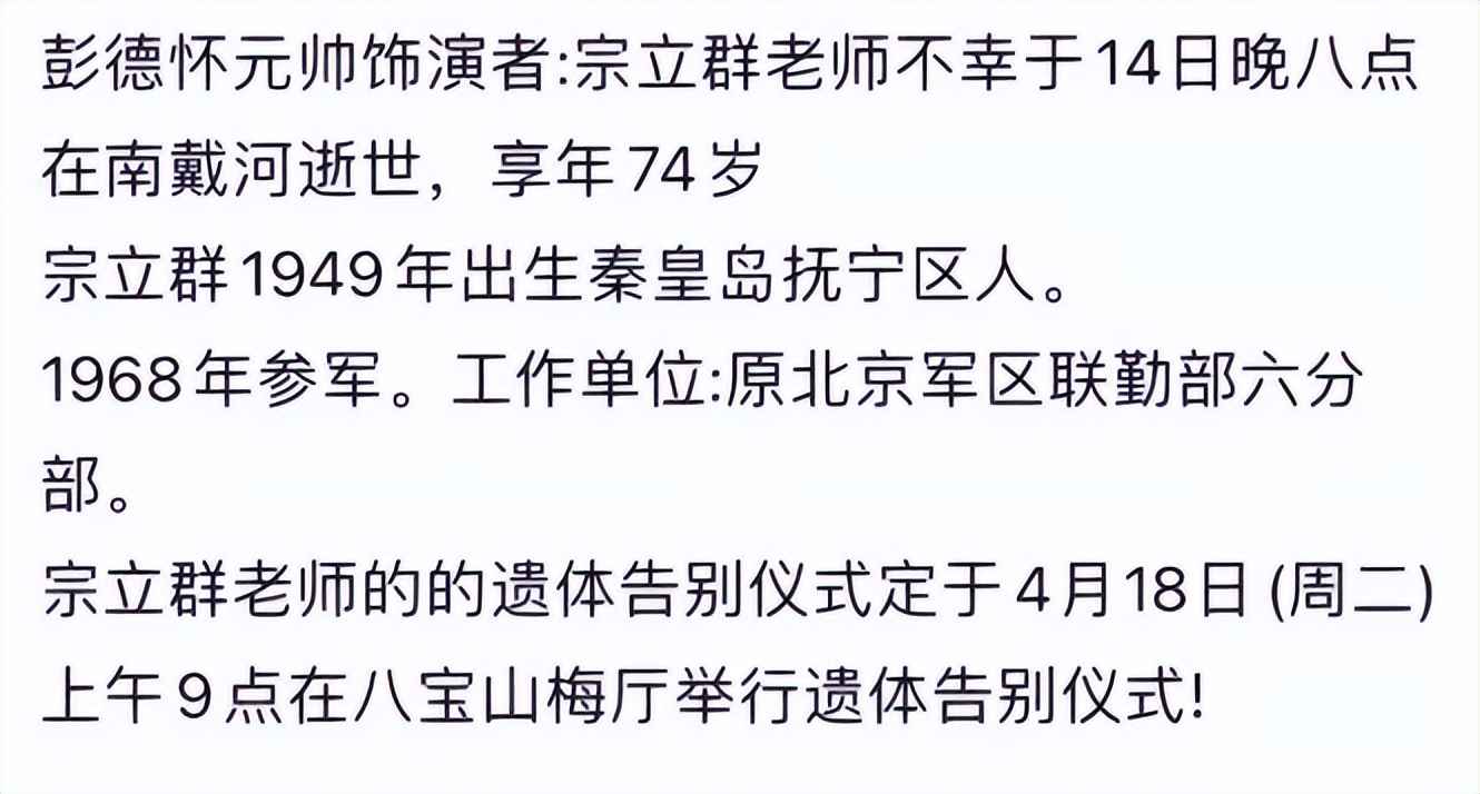 突发！《亮剑》“彭老总”宗利群去世，唯一认可的彭总经典回顾