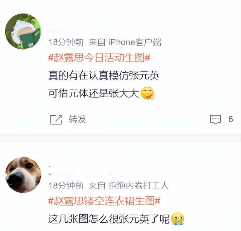 赵露思和张元英穿同一套衣服,赵露思黑色长裙撞脸张元英