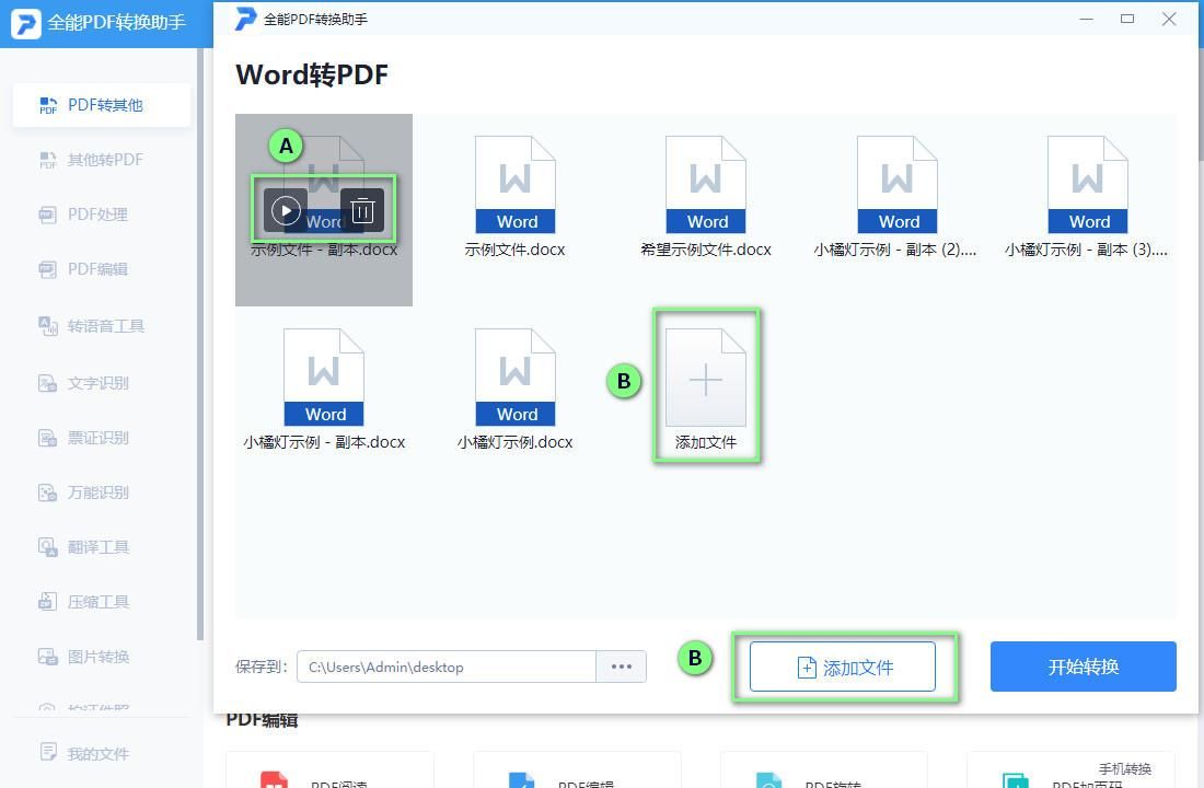 什么软件可以将word转换为pdf,有什么好用的word转pdf的软件