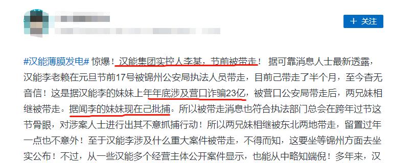 借5万赚到1665亿，被带走的前首富，再不能坐私人飞机回村发红包