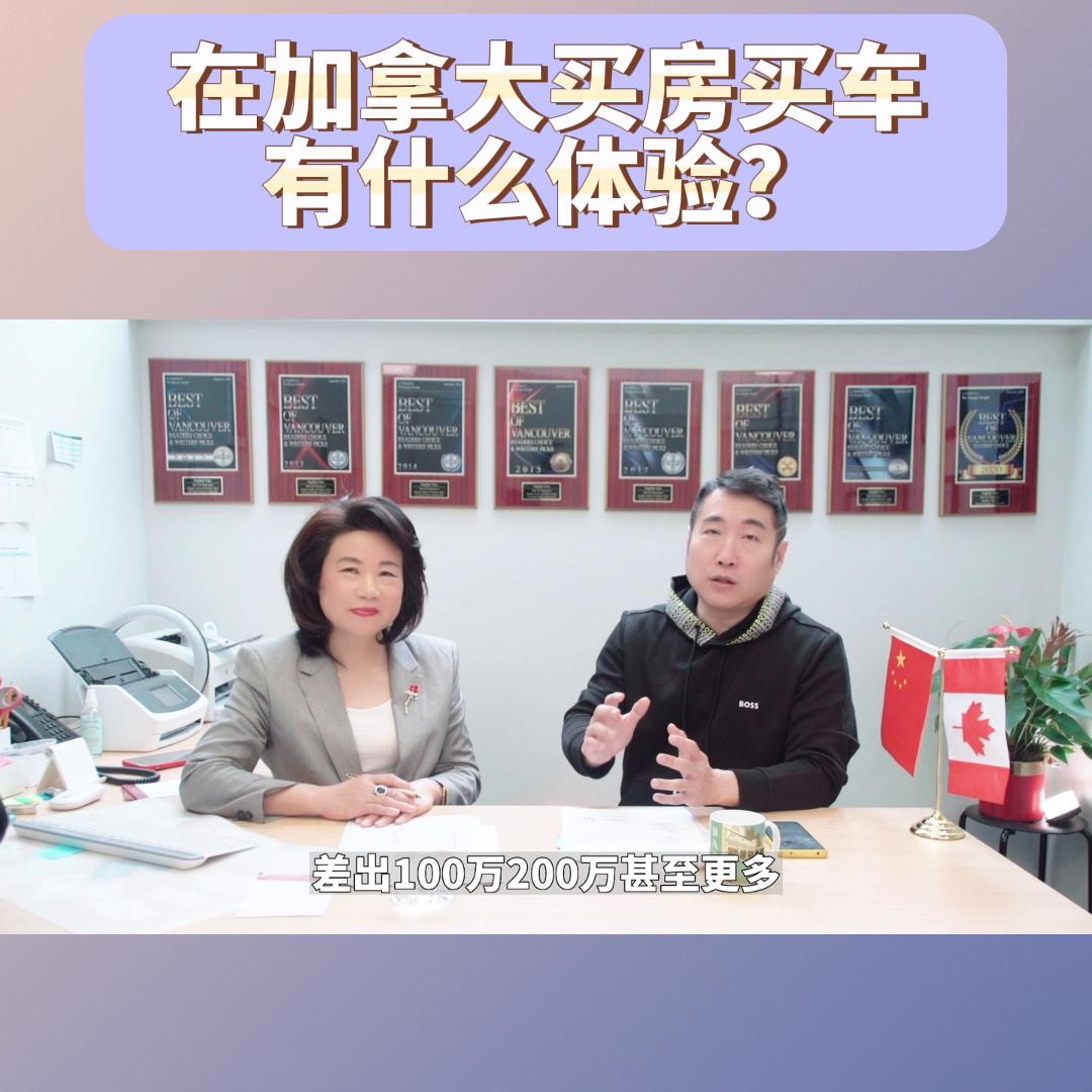 普通人去加拿大如何买房,在加拿大买房真实感受