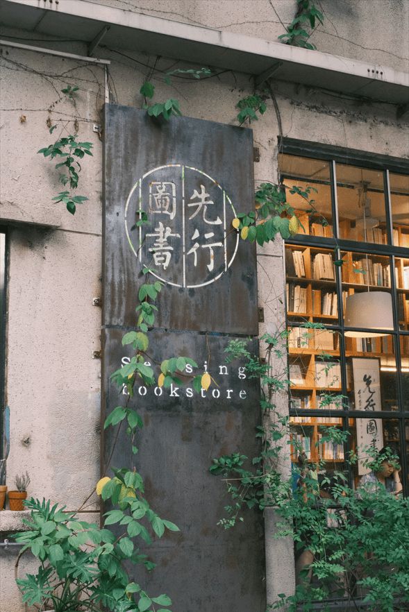 佛山70后老板打造300平书店弧形落地窗美翻了