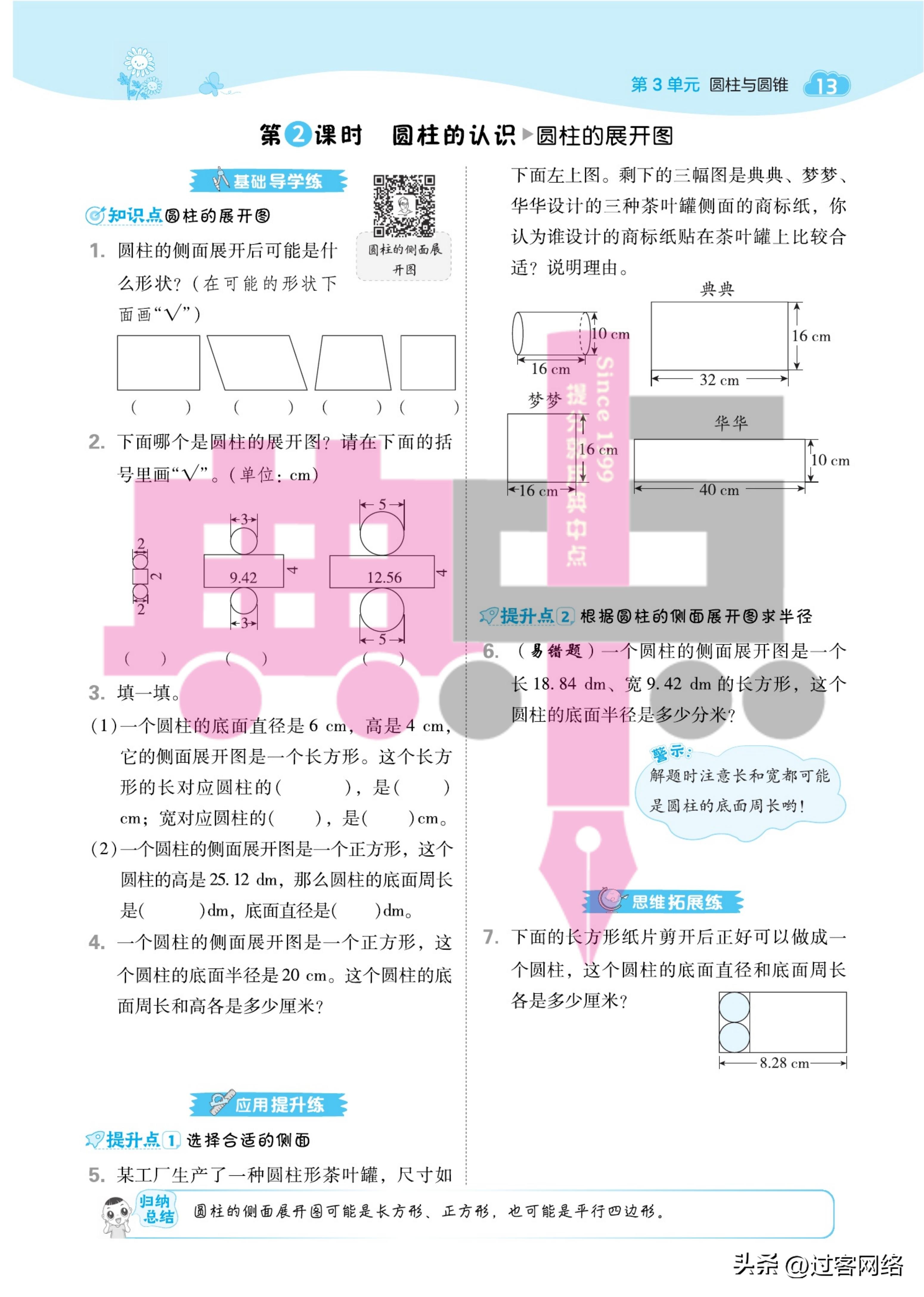 典中点六年级上册数学人教版,六年级下册数学典中点答案人教版