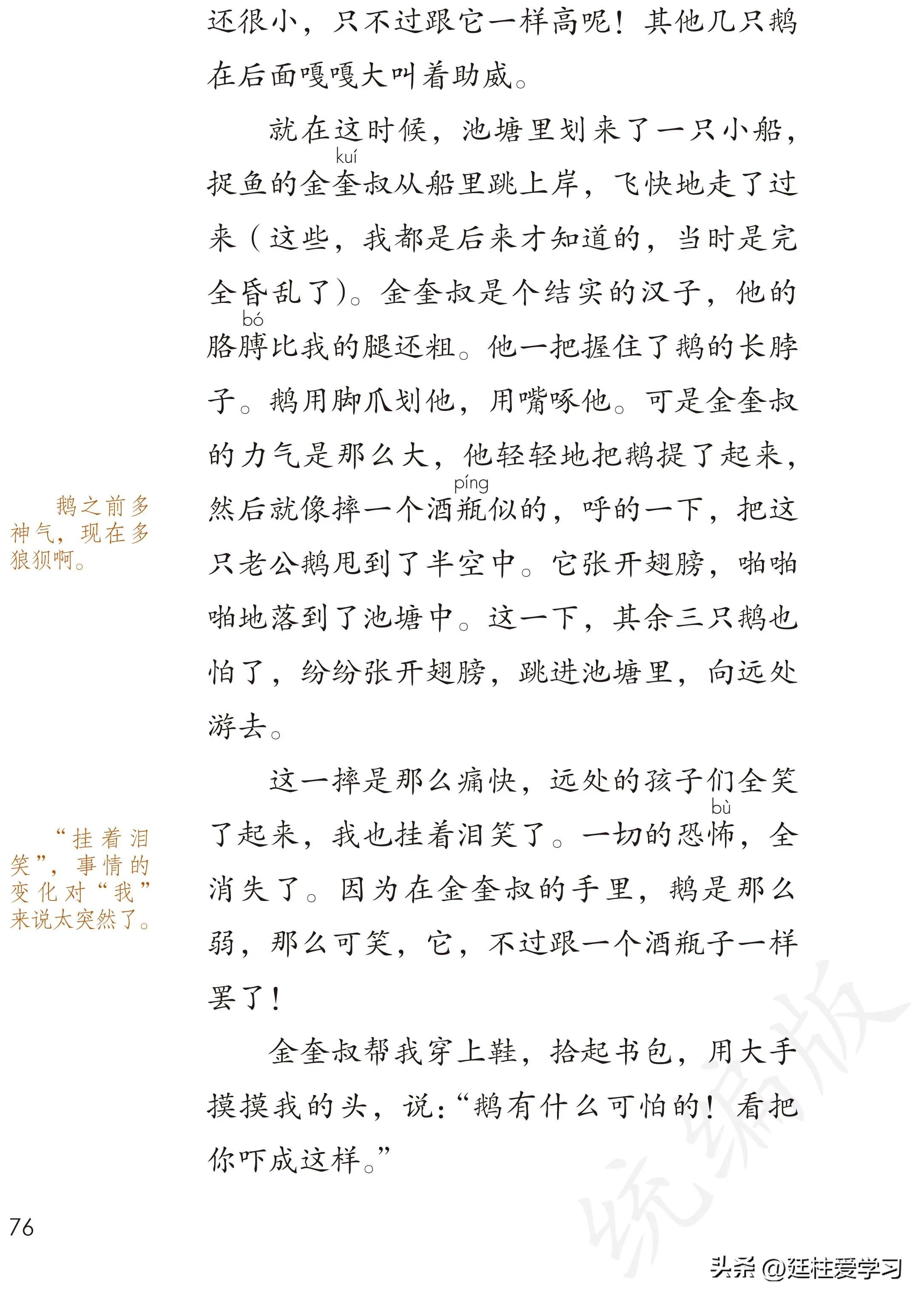 小学语文四年级上册27课,部编版小学语文四年级下册电子版