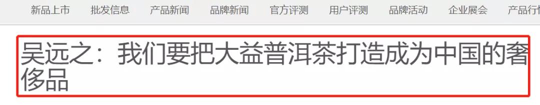 茅台酒和大益茶,茅台与大益茶