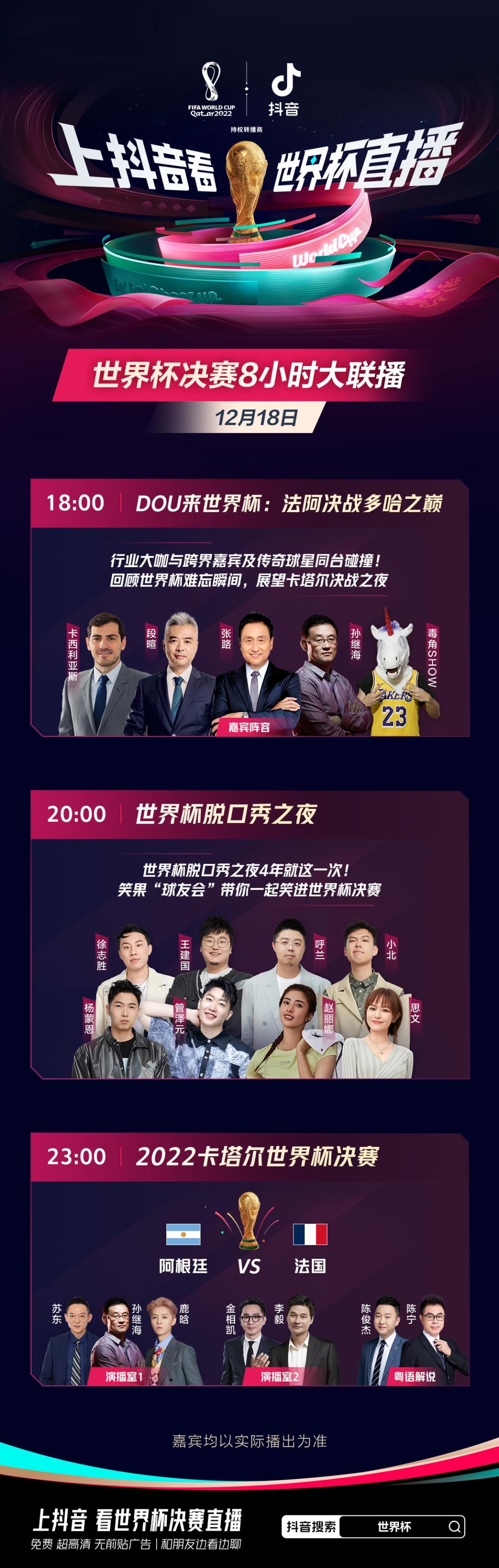 轻快的世界杯在抖音打响