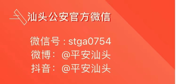 便民警务｜“企业直通车”服务在“汕头公安”微信公众号上线啦！