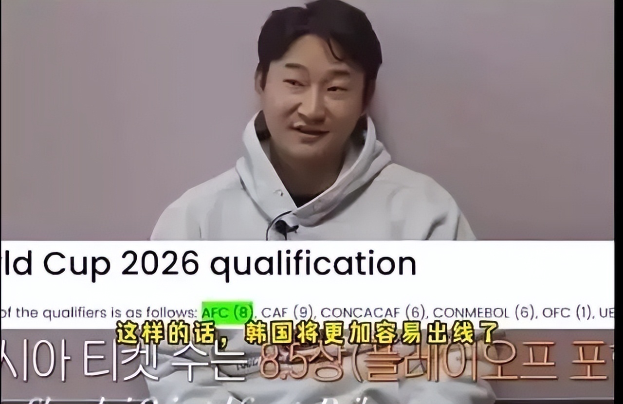 韩国国足世界杯预选赛,韩媒体调侃世界杯扩军