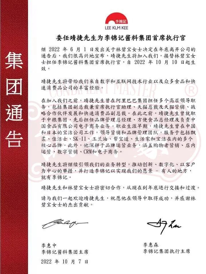 靖捷还在李锦记吗,靖捷对李锦记的贡献