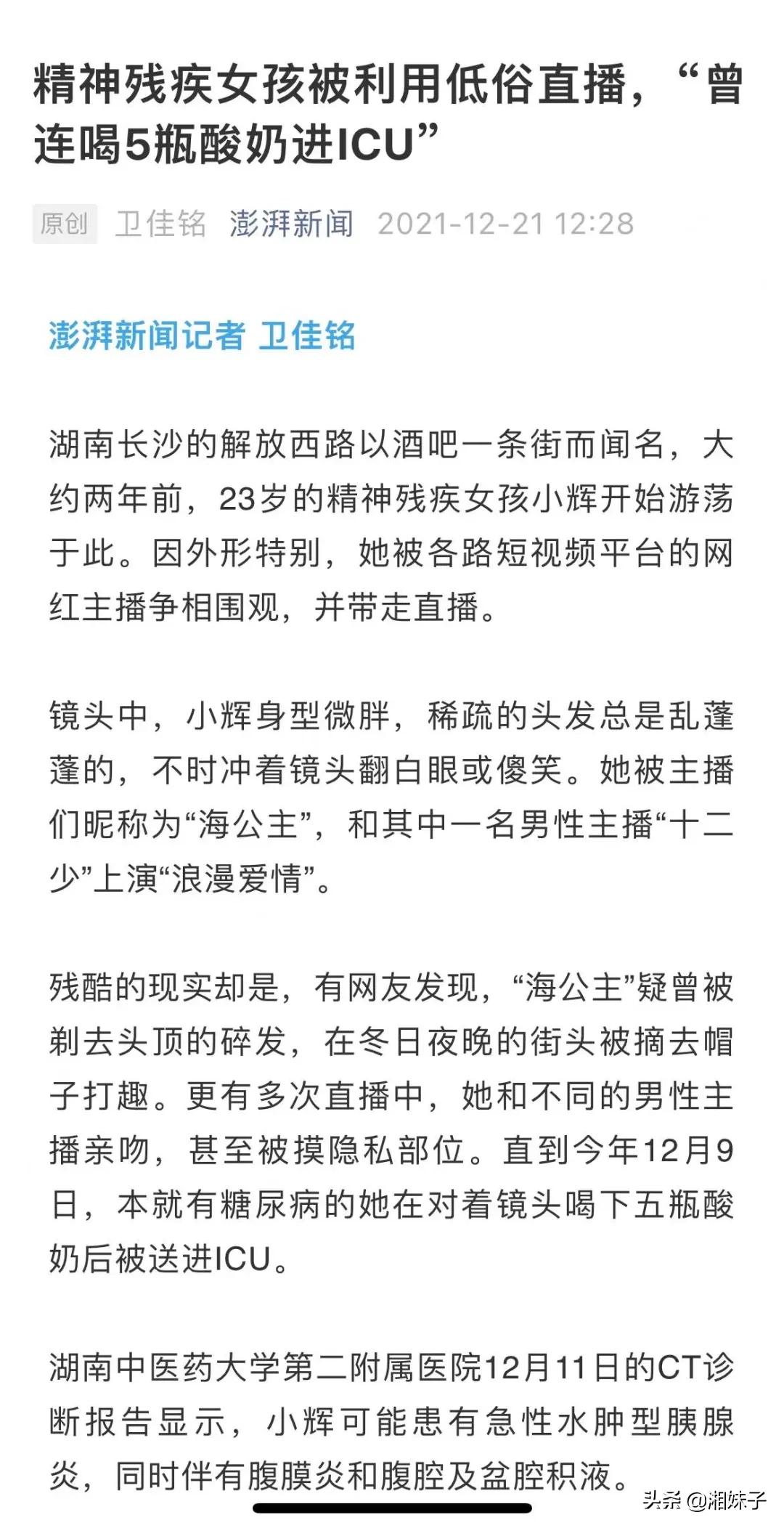 被剃头、遭亲吻…精神残障女孩被利用低俗直播，谁来保障她们的权益？警方最新通报→