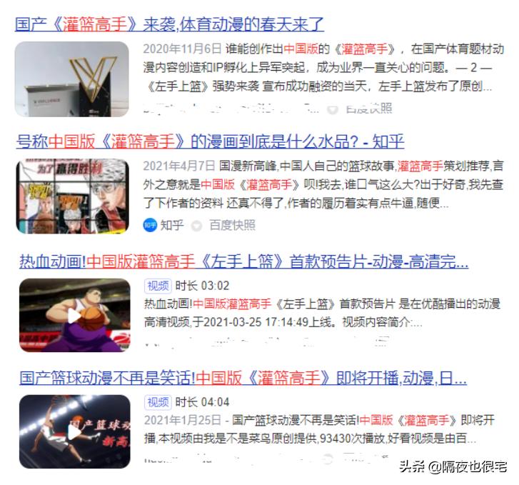 喊了2年“中国版《灌篮高手》要来了”，但我们距离它还有多远？