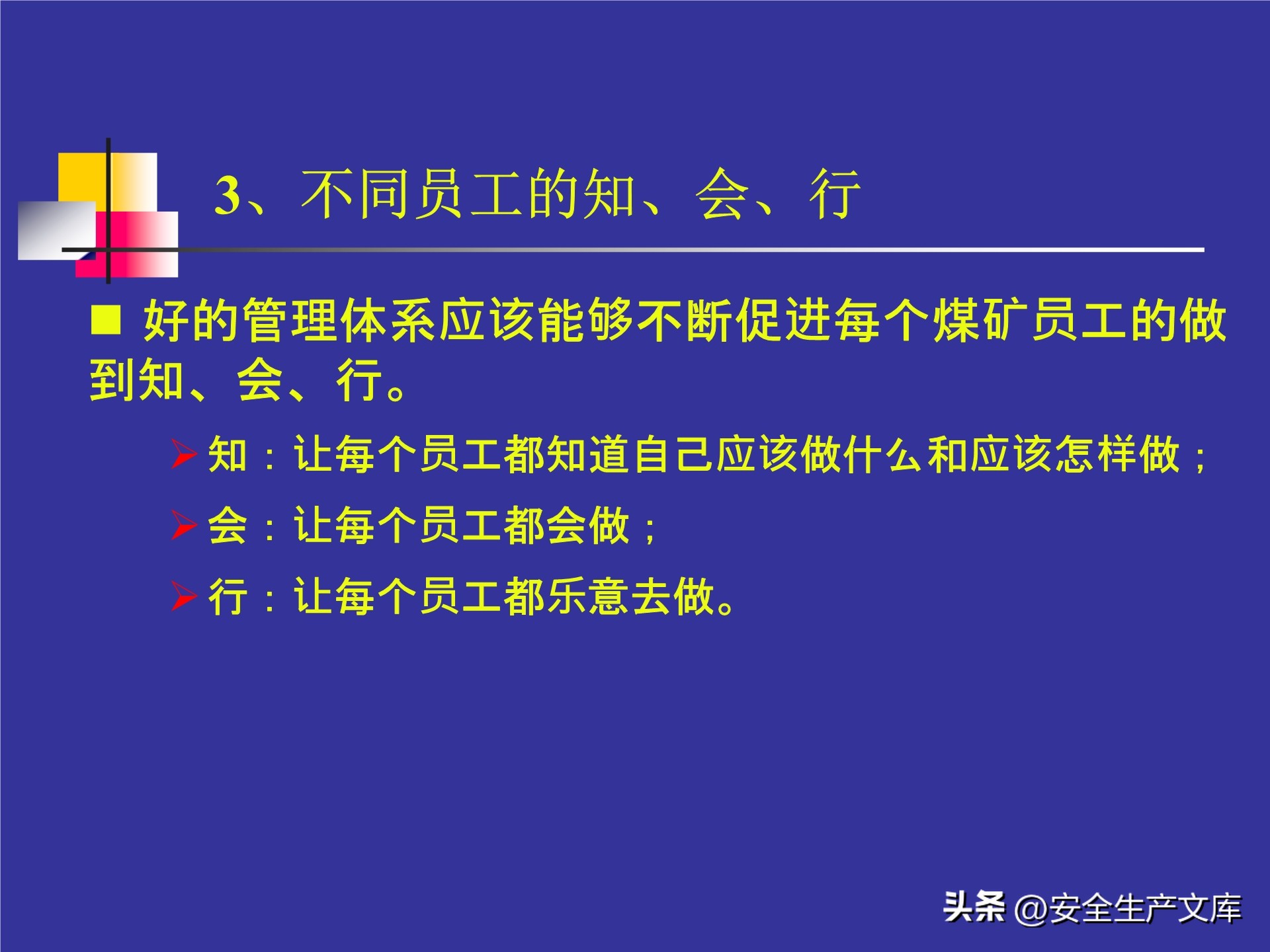 人的不安全行为的控制措施,人的不安全行为怎么做