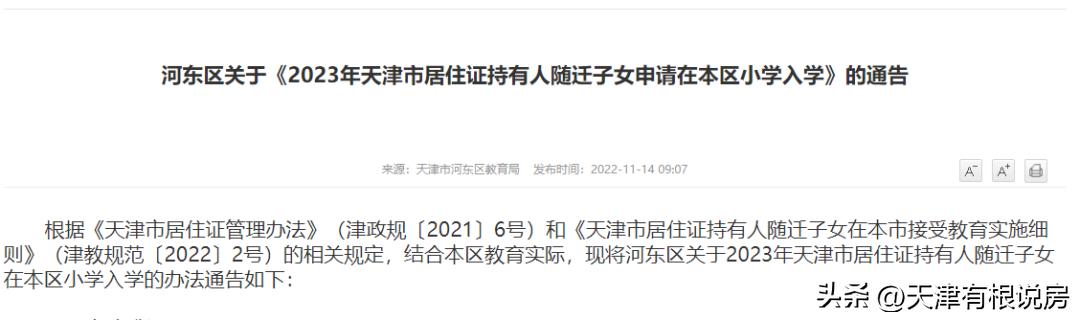 天津随迁子女入学是按照什么分配,天津随迁子女入学最新政策