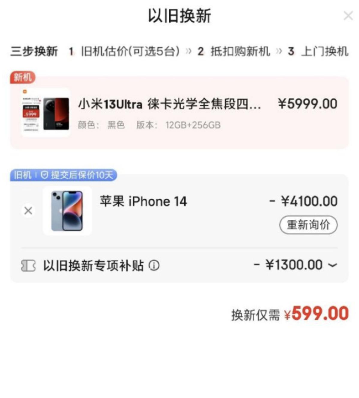 比原价便宜500元！网友支招购买全新正版小米13Ultra，到手价5489