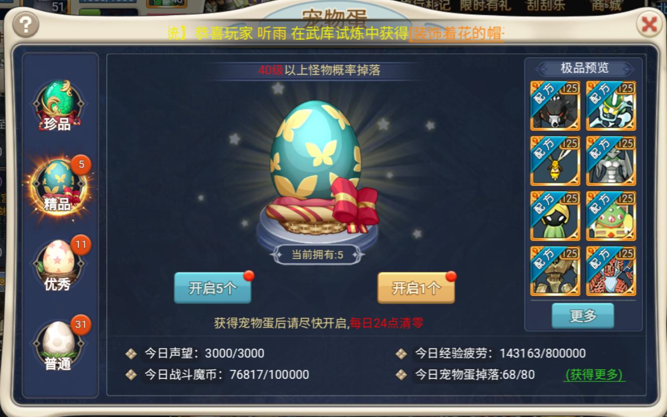 魔力宝贝回忆：宠物融合攻略讲解，入坑前一定要看，否则真后悔！